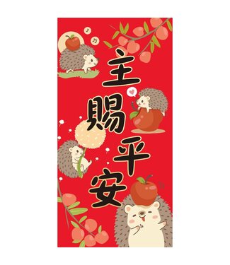 心然設計 Kosmos Art 可愛春聯——主賜平安