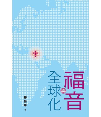 香港浸信會神學院 Hong Kong Baptist Theological Seminary 福音與全球化