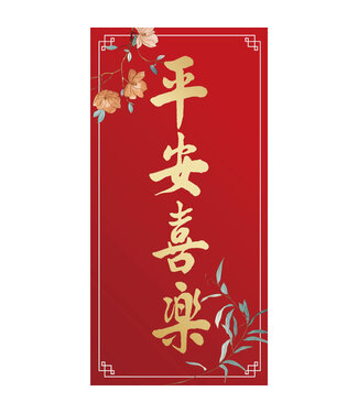 心然設計 Kosmos Art 金字彩印春聯——平安喜樂