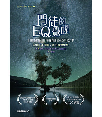 宗教教育中心 Religious Education Resource Centre 門徒的EQ覺醒：告別浮淺信仰，活出真實生命