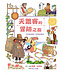 天路客的冒險之旅：《天路歷程》彩繪插畫版 | The Pilgrim’s Progress Illustrated Adventure for Kids: A Retelling of John Bunyan’s Classic Tale