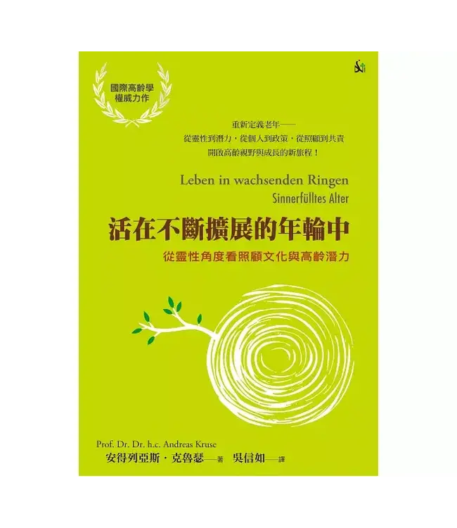 活在不斷擴展的年輪中：從靈性角度看照顧文化與高齡潛力 | Leben in wachsenden Ringen: Sinnerfülltes Alter