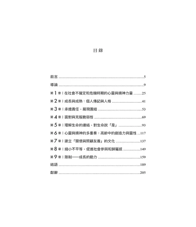 活在不斷擴展的年輪中：從靈性角度看照顧文化與高齡潛力 | Leben in wachsenden Ringen: Sinnerfülltes Alter