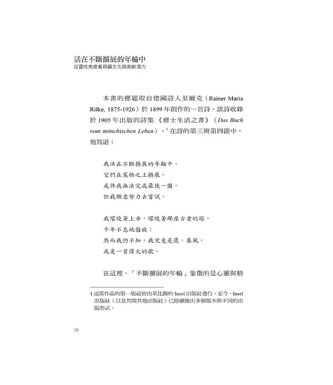 活在不斷擴展的年輪中：從靈性角度看照顧文化與高齡潛力 | Leben in wachsenden Ringen: Sinnerfülltes Alter