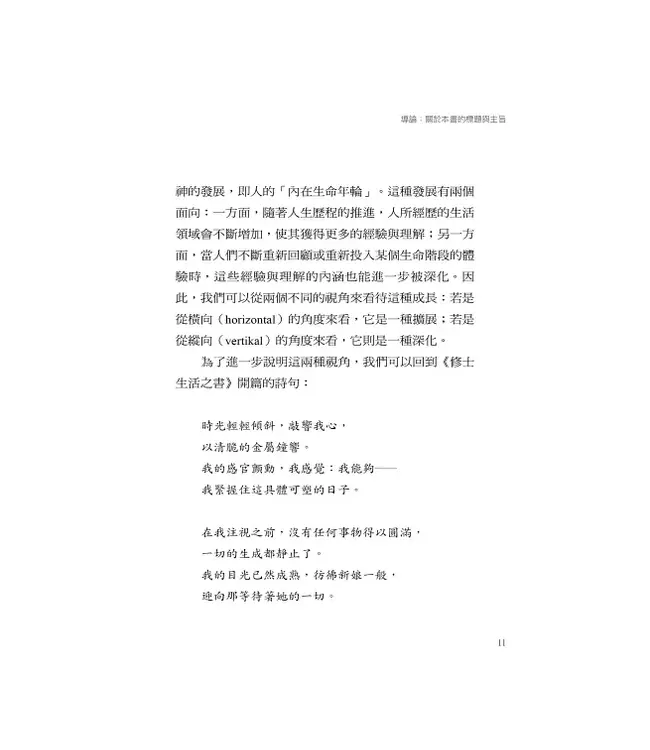 活在不斷擴展的年輪中：從靈性角度看照顧文化與高齡潛力 | Leben in wachsenden Ringen: Sinnerfülltes Alter