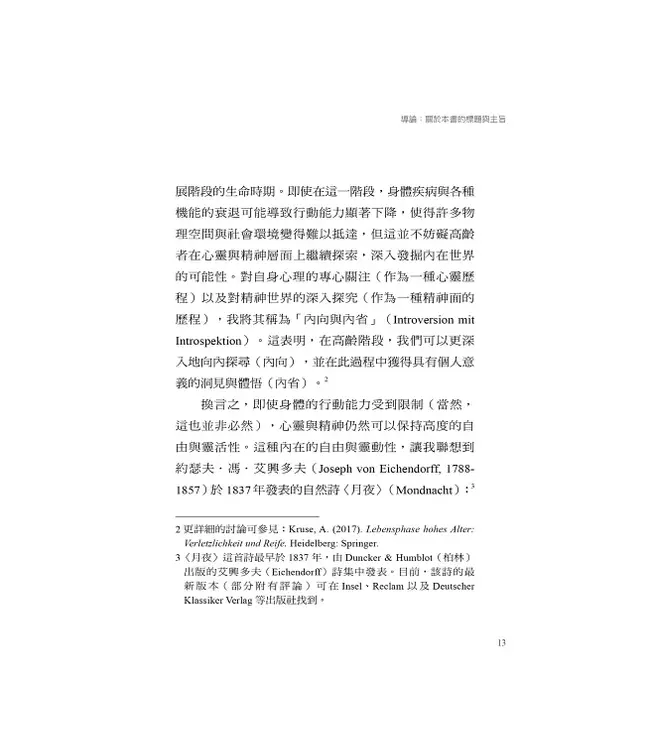 活在不斷擴展的年輪中：從靈性角度看照顧文化與高齡潛力 | Leben in wachsenden Ringen: Sinnerfülltes Alter