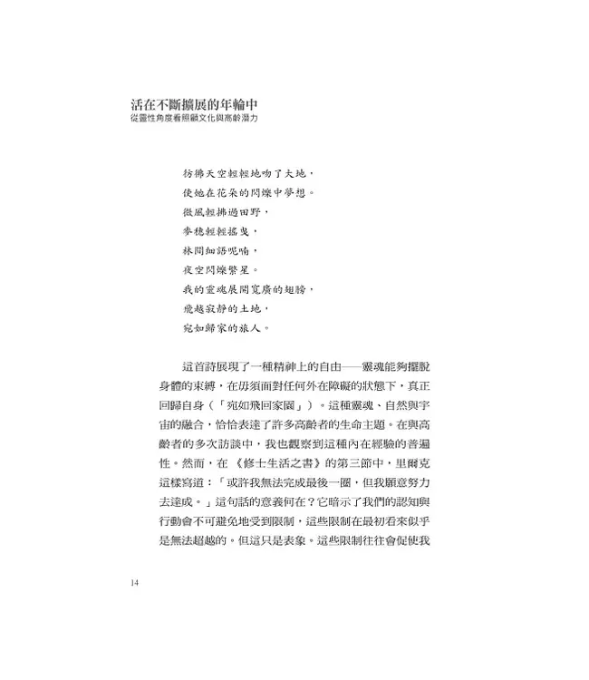 活在不斷擴展的年輪中：從靈性角度看照顧文化與高齡潛力 | Leben in wachsenden Ringen: Sinnerfülltes Alter