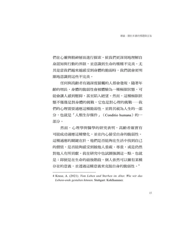 活在不斷擴展的年輪中：從靈性角度看照顧文化與高齡潛力 | Leben in wachsenden Ringen: Sinnerfülltes Alter