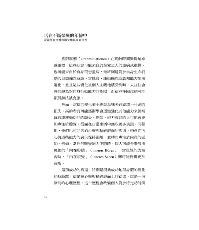 活在不斷擴展的年輪中：從靈性角度看照顧文化與高齡潛力 | Leben in wachsenden Ringen: Sinnerfülltes Alter