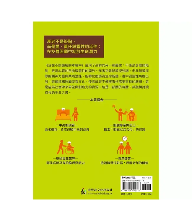 活在不斷擴展的年輪中：從靈性角度看照顧文化與高齡潛力 | Leben in wachsenden Ringen: Sinnerfülltes Alter