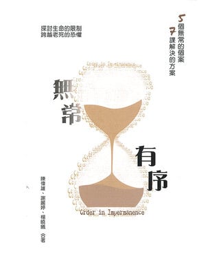 康恩關懷中心 CanCare Centre 無常．有序