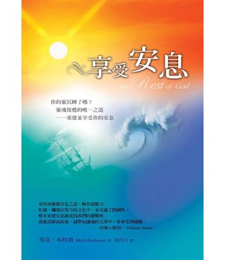 聖經資源中心 CCLM 享受安息