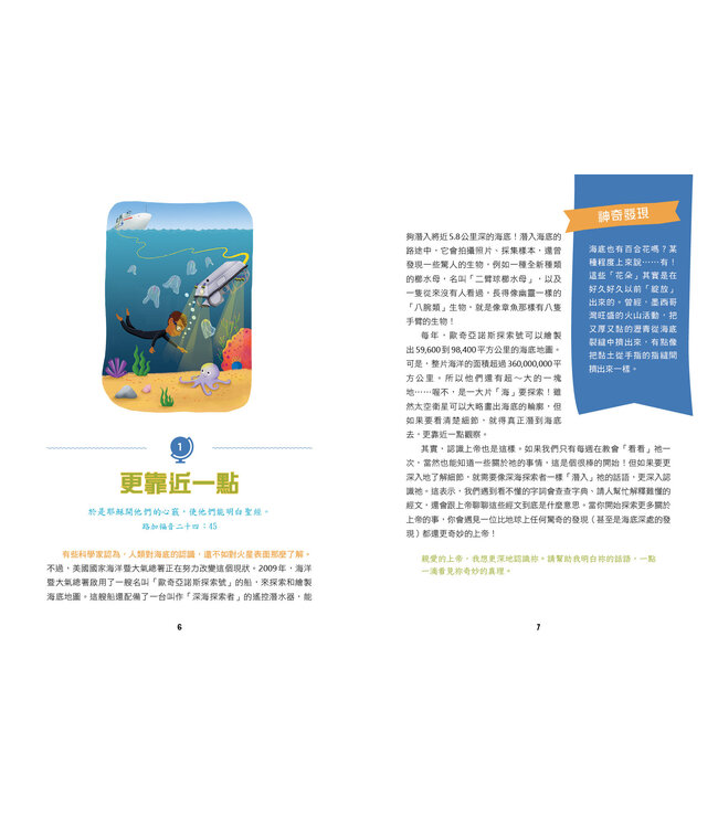 上帝的100個設計奇觀 | The Wonder of Creation: 100 More Devotions About God and Science