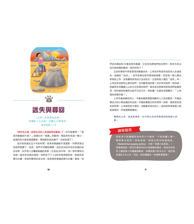 上帝的100個設計奇觀 | The Wonder of Creation: 100 More Devotions About God and Science