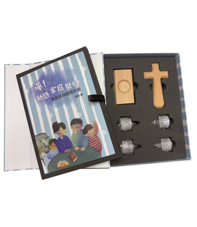 嘩！動感家庭祭壇：家庭崇拜實用手冊