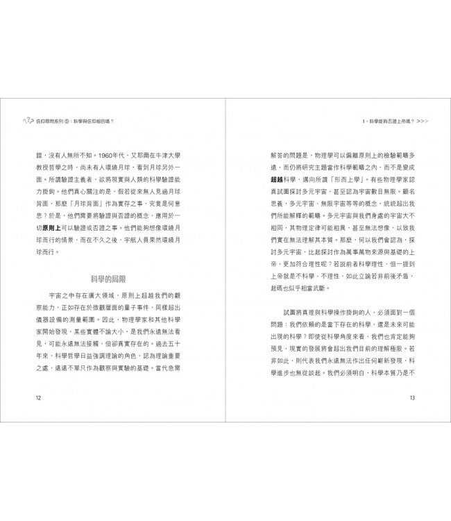 科學與信仰相容嗎？（信仰尋問系列5） | Does Science Undermine Faith?