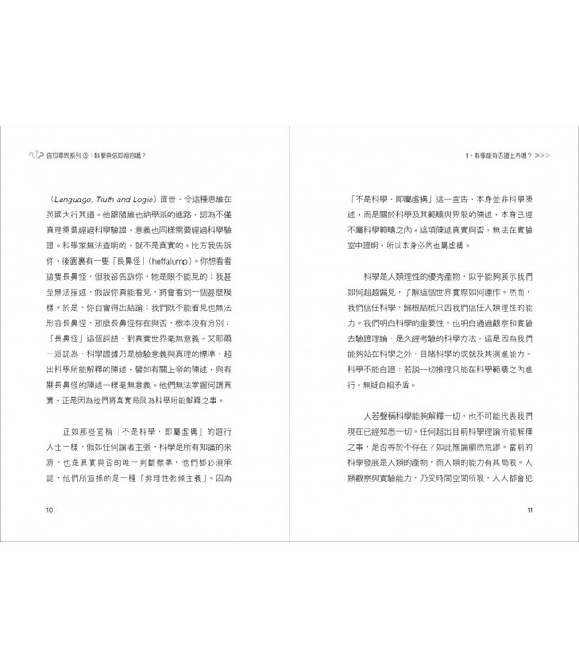 科學與信仰相容嗎？（信仰尋問系列5） | Does Science Undermine Faith?