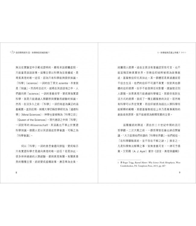 科學與信仰相容嗎？（信仰尋問系列5） | Does Science Undermine Faith?