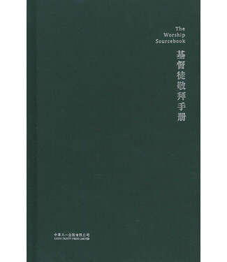 中華三一 China Trinity Press 基督徒敬拜手册（簡體）