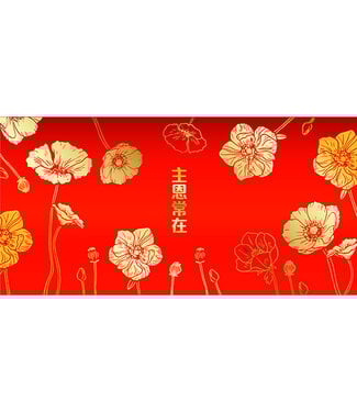 多一點文創 (CCLM) 西式燙金紅包——主恩常在（3個）