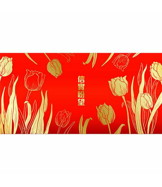 多一點文創 (CCLM) 西式燙金紅包——信實盼望（3個）