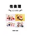 天道書樓 Tien Dao Publishing House 性倫理：經文精選（斷版）