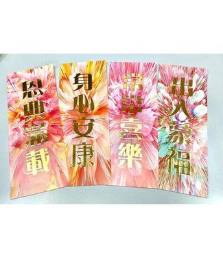 Tien Dao Gifts 祝福揮春（一套4張）