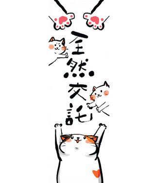 毛毛聊 CinGaryee 毛毛聊書簽 A：全然交託