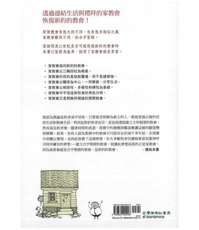 最悠久的新教會．家教會