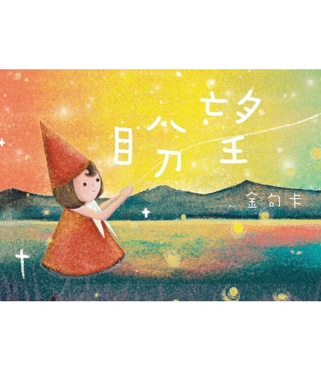 Shiny 金句卡：盼望