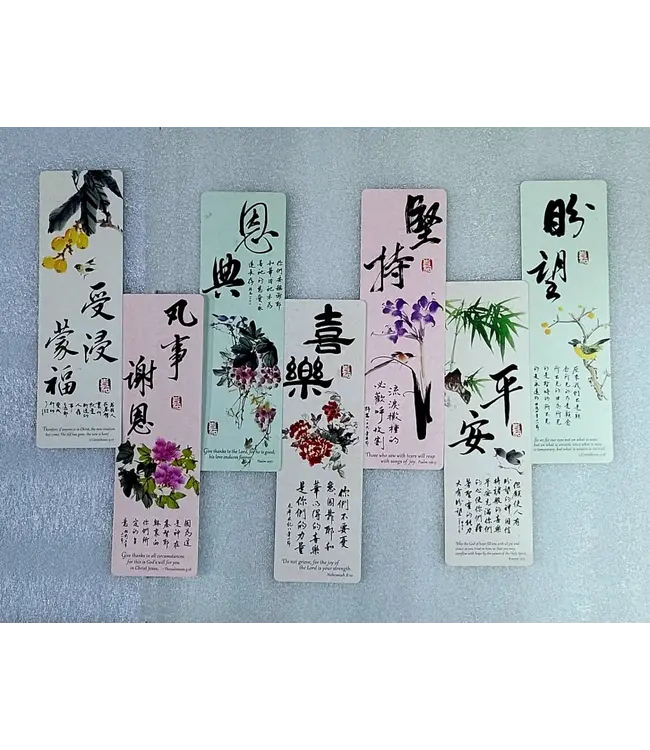 書法嘉書籤——受浸蒙福