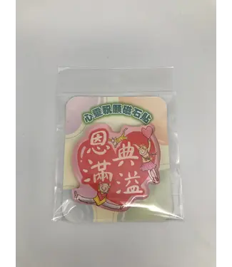 芥菜種 Kelvin Collections 心靈祝願磁石貼——恩典滿溢