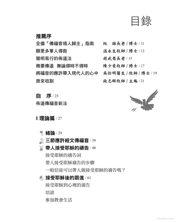耶穌應許佈道法：三節經文傳福音（新書優惠）