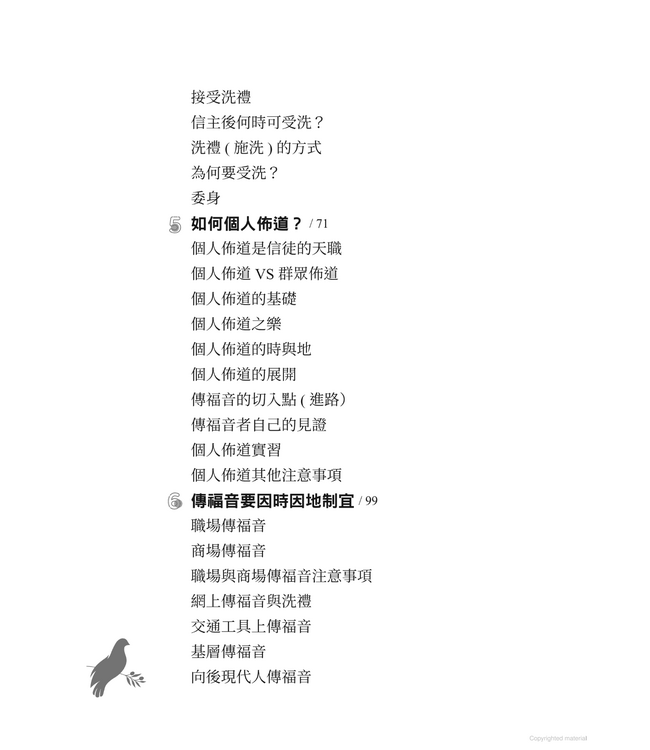 耶穌應許佈道法：三節經文傳福音（新書優惠）