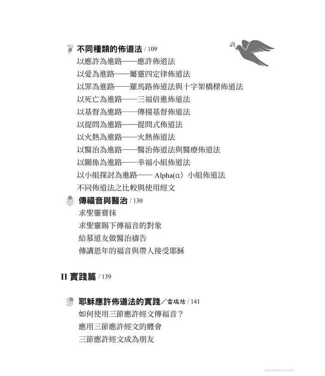 耶穌應許佈道法：三節經文傳福音（新書優惠）