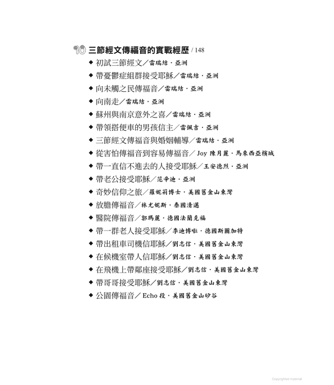 耶穌應許佈道法：三節經文傳福音（新書優惠）
