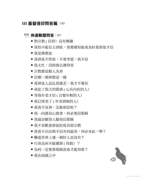 耶穌應許佈道法：三節經文傳福音（新書優惠）