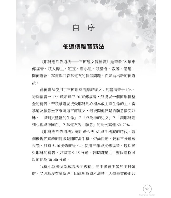 耶穌應許佈道法：三節經文傳福音（新書優惠）