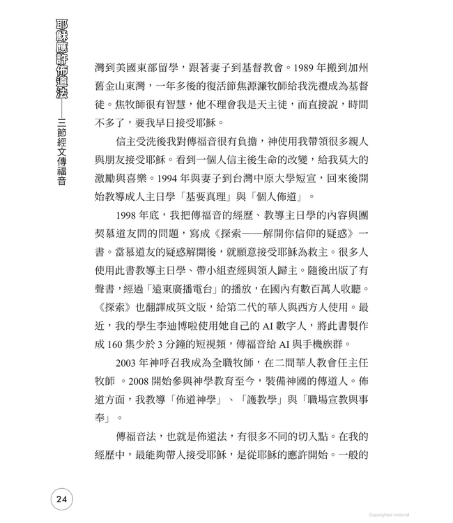 耶穌應許佈道法：三節經文傳福音（新書優惠）