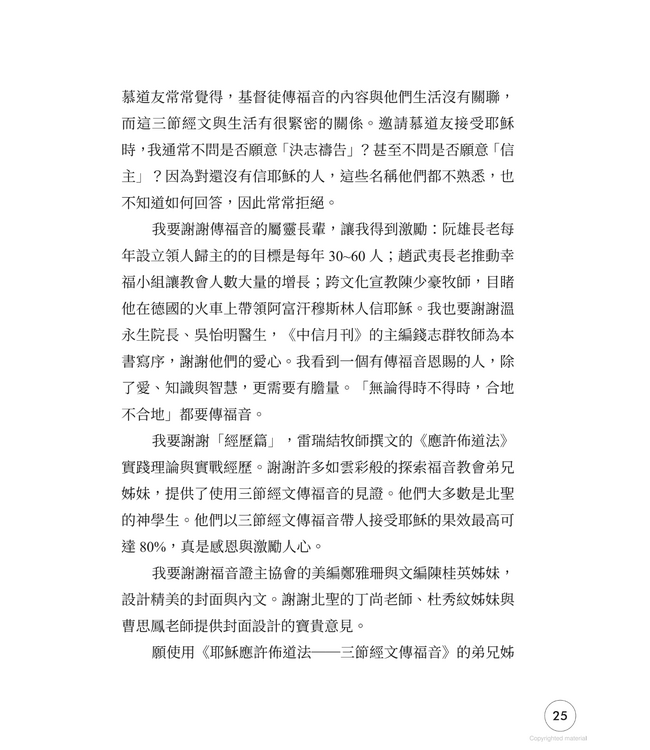 耶穌應許佈道法：三節經文傳福音（新書優惠）