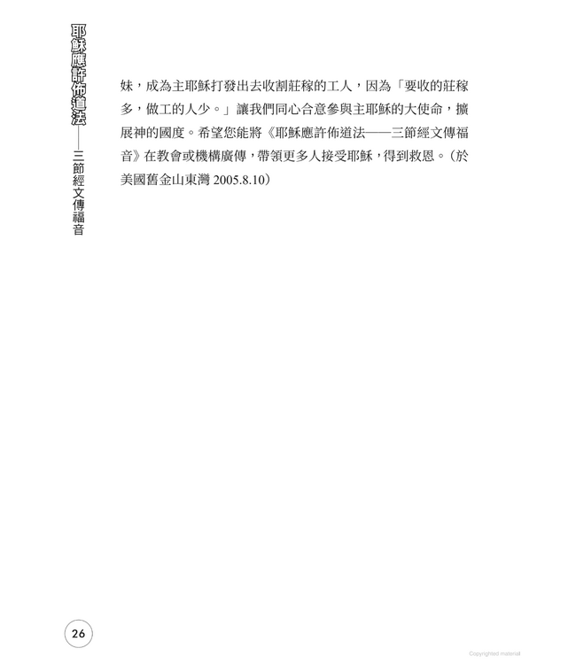 耶穌應許佈道法：三節經文傳福音（新書優惠）