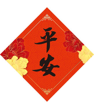 道聲 Taosheng Taiwan 福音春聯方形款——平安版