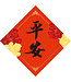 道聲 Taosheng Taiwan 福音春聯方形款——平安版