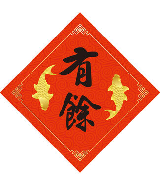 道聲 Taosheng Taiwan 福音春聯方形款——有餘版