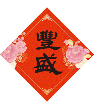 道聲 Taosheng Taiwan 福音春聯方形款——豐盛版