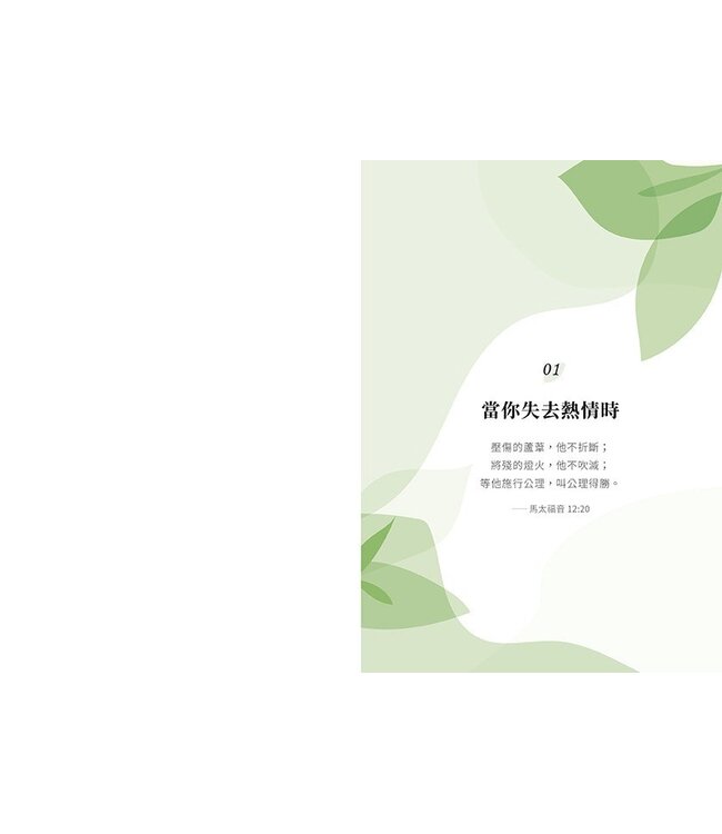 你的心事，是神要成就的新事：把心事跟神說，一起踏上與神同行的更新旅程