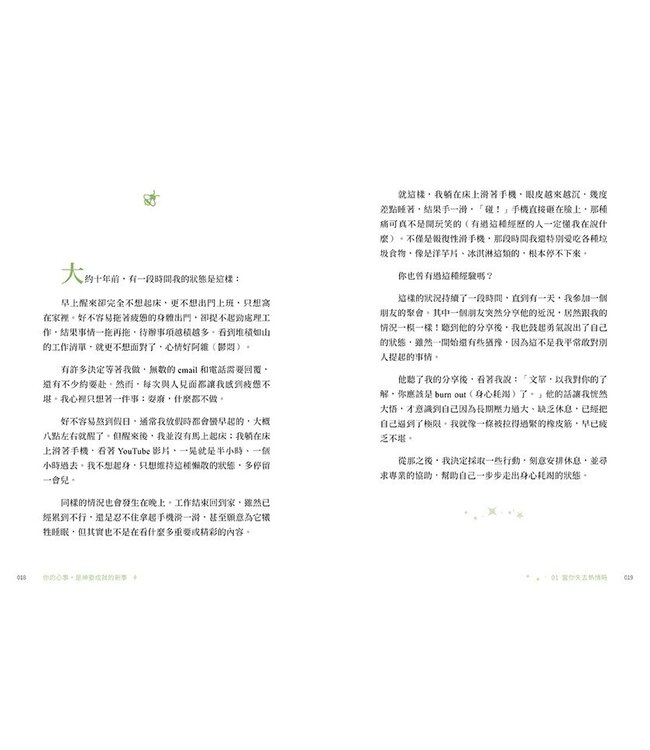 你的心事，是神要成就的新事：把心事跟神說，一起踏上與神同行的更新旅程