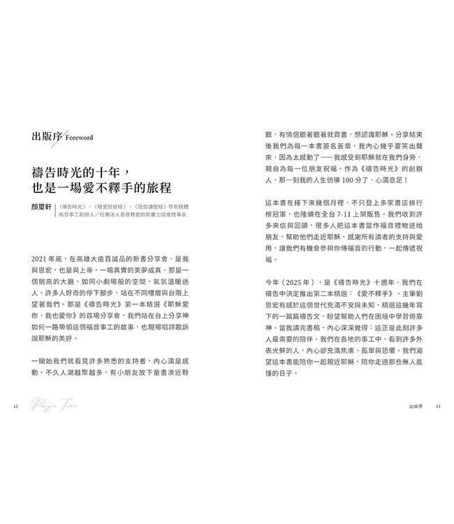 禱告時光：精選2——愛不釋手