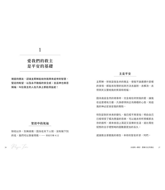 禱告時光：精選2——愛不釋手