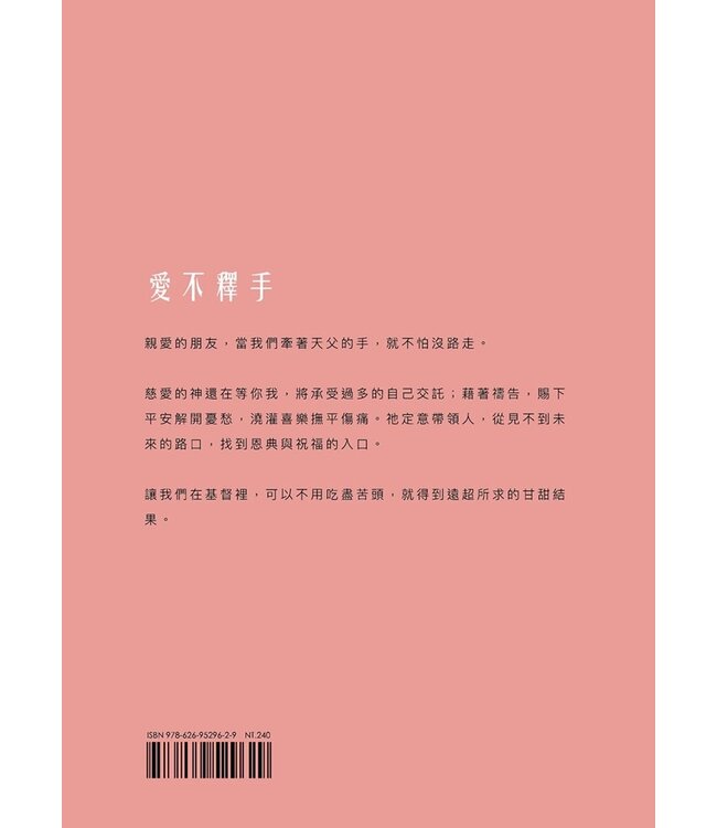 禱告時光：精選2——愛不釋手